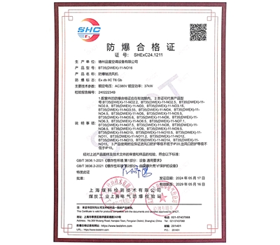 防爆合格證（防爆軸流羞羞导航在线观看）
